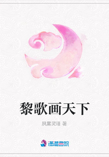 黎歌畫天下