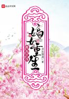 嫡女重生商海沉浮在線閱讀