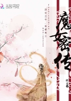 魔女密傳在線閱讀