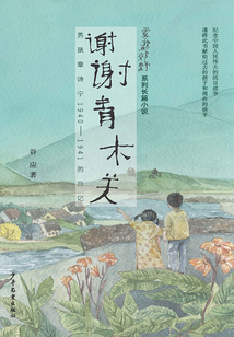 謝謝青木關