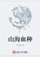 山海血種在線閱讀