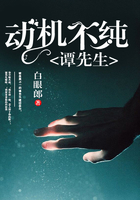 譚先生，動機不純在線閱讀