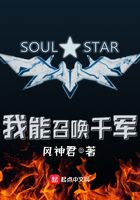 我能召喚千軍在線閱讀