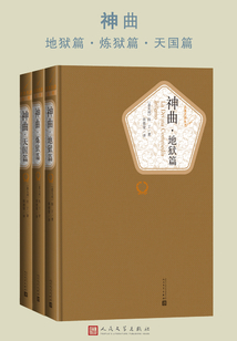 神曲：地獄篇、煉獄篇、天國篇