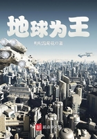 地球为王在线阅读
