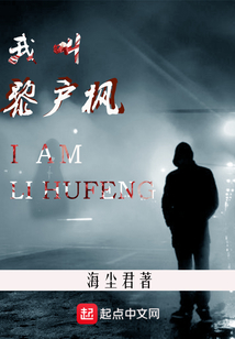 我叫黎戶楓