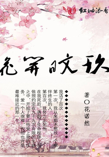 花開旼玖