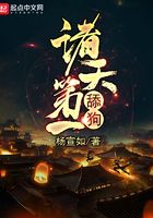 諸天第一舔狗在線閱讀