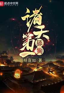 諸天第一舔狗