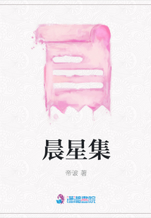 晨星集