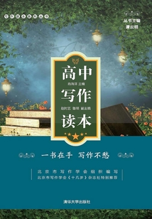 高中寫作讀本