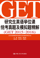 研究生英语学位课统考真题及模拟题精解（GET 2015-2016）在线阅读