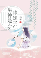 男神是個帥妹子在線閱讀