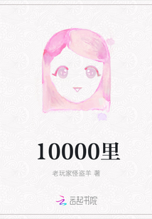 10000里