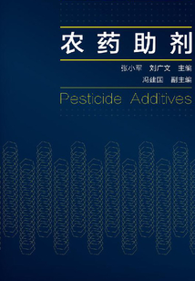 農藥助劑