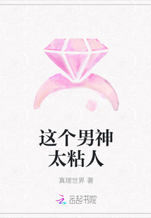 这个男神太粘人