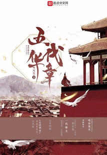 五代華章