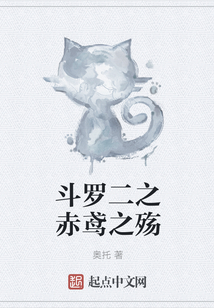 斗羅二之赤鳶之殤
