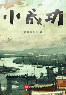 小成功
