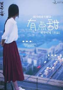 陌少的重生嬌妻有點甜