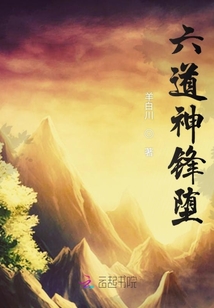 六道神鋒墮