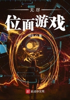 无尽位面游戏