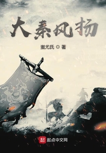 大秦風揚