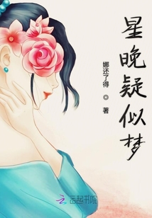 星晚疑似夢