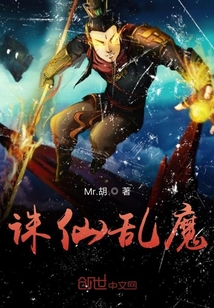 诛仙乱魔