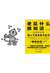 老鼠什么都知道