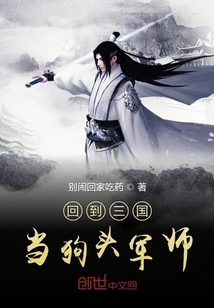 回到三國(guó)當(dāng)狗頭軍師