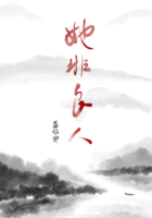 她非良人在線閱讀