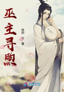 巫主尋煦