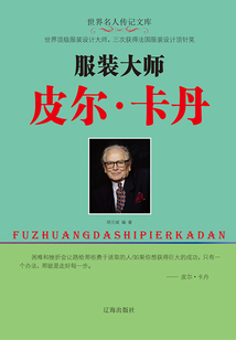 服裝大師皮爾·卡丹
