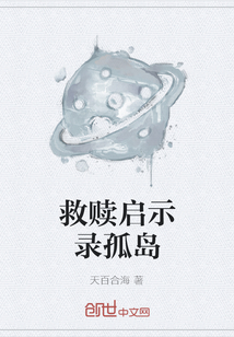 救贖啟示錄孤島