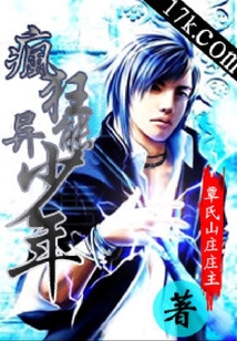 瘋狂異能少年
