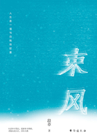 束風在線閱讀
