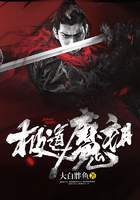 极道魔祖