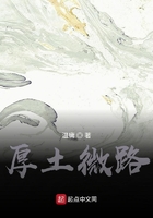 厚土微路在線閱讀