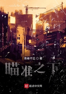 瞄準之下