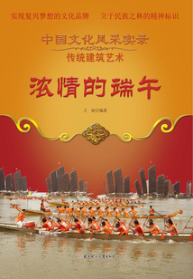 濃情的端午
