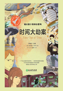 时间大劫案
