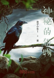 神秘的獵物
