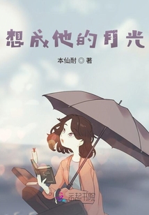 想成他的月光