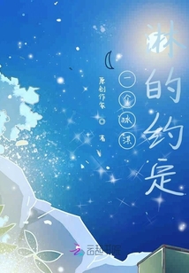 一個冰淇淋的約定