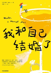 我和自己結婚了