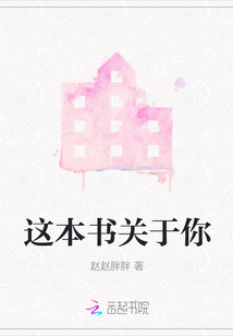 這本書關于你