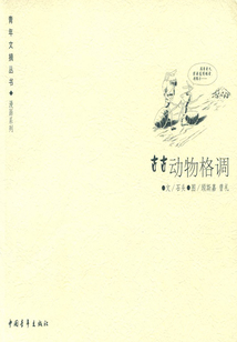 动物格调