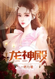 龍神殿