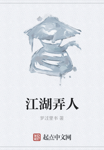 江湖弄人